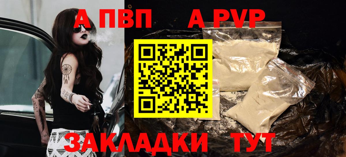 Альфа ПВП Соль  Вход с VPN  A-PVP Соль  Alfa_PVP  Артёмовский  цены наркотик  A-PVP СК КРИС 