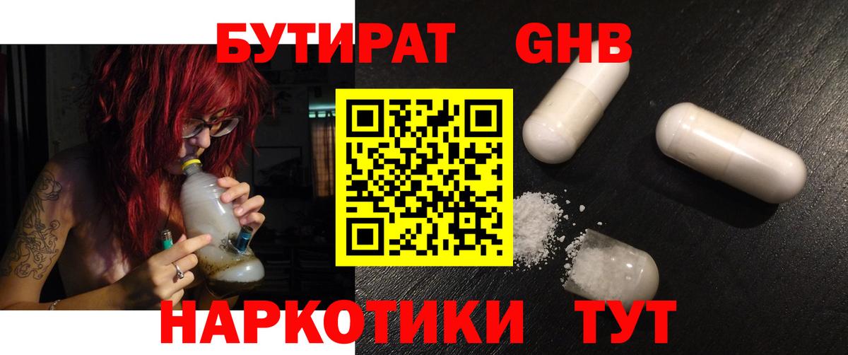 БУТИРАТ  Вход с VPN  Артёмовский  БУТИРАТ Butirat 