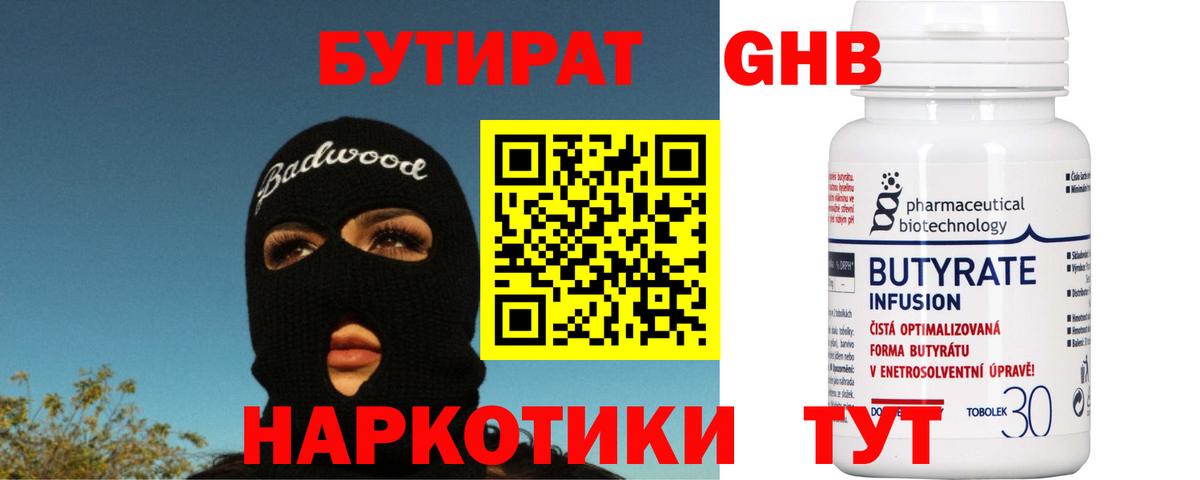 Бутират Butirat Артёмовский