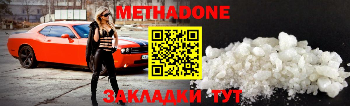 МЕТАДОН кристалл Артёмовский