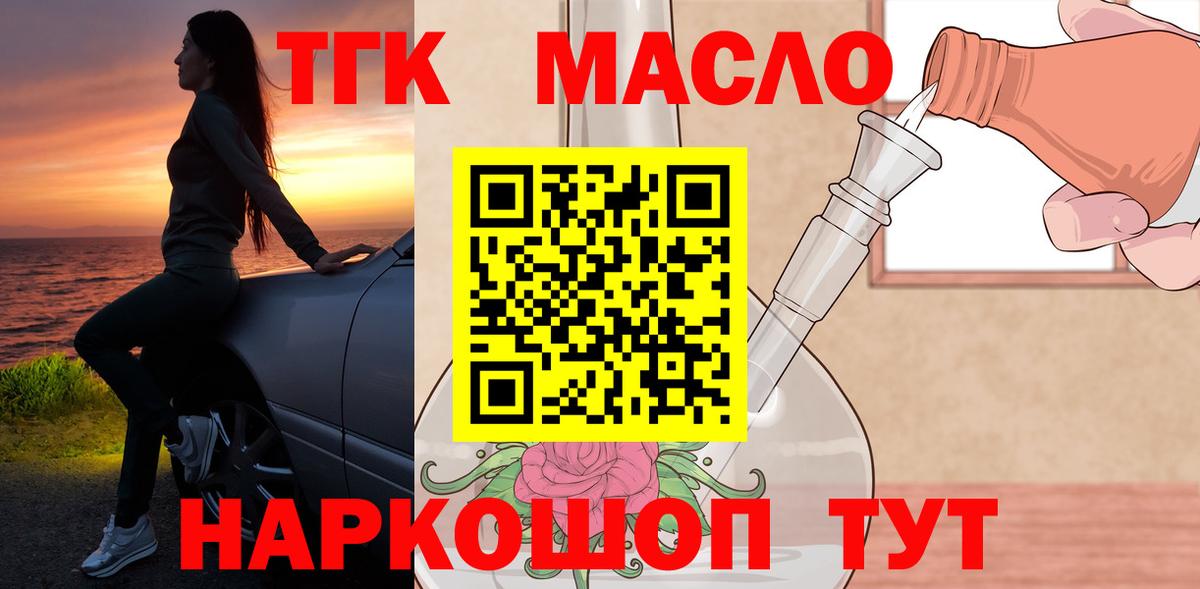 Дистиллят ТГК Wax  Вход с VPN  Артёмовский  Дистиллят ТГК жижа 